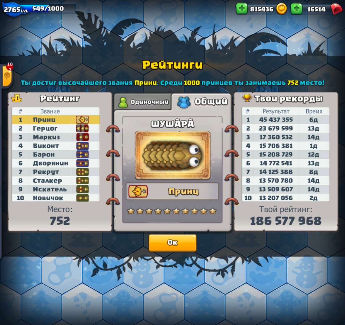 продажа аккаунта к игре Little Big Snake